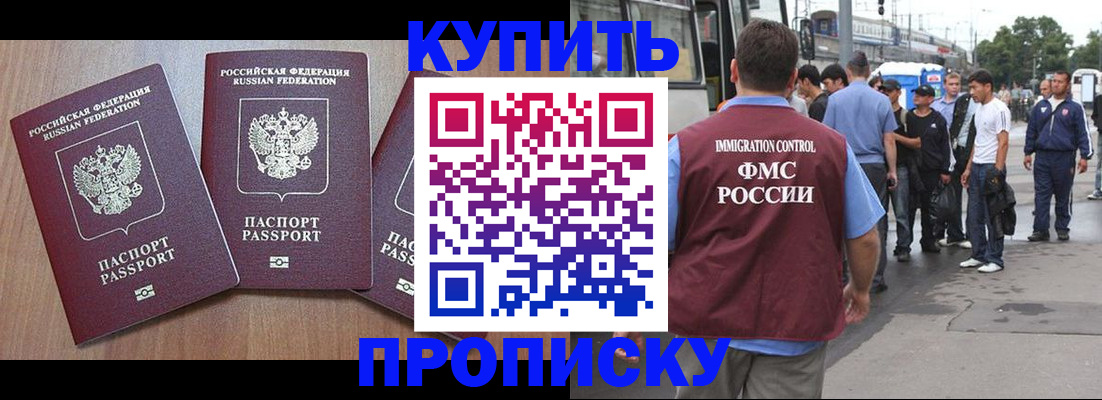 прописка 2025 в Инте