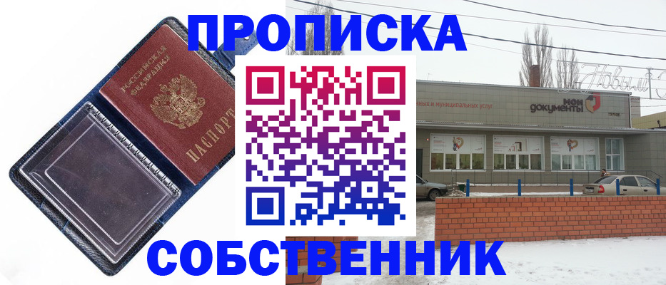 прописка 2025 в Инте