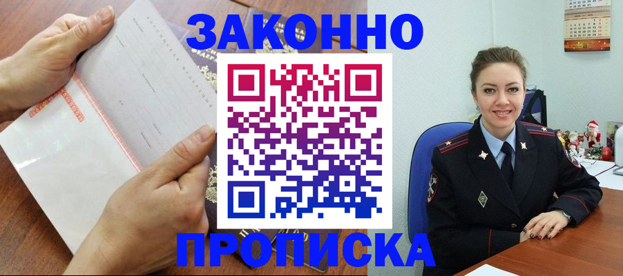 временная регистрация законно в Инте