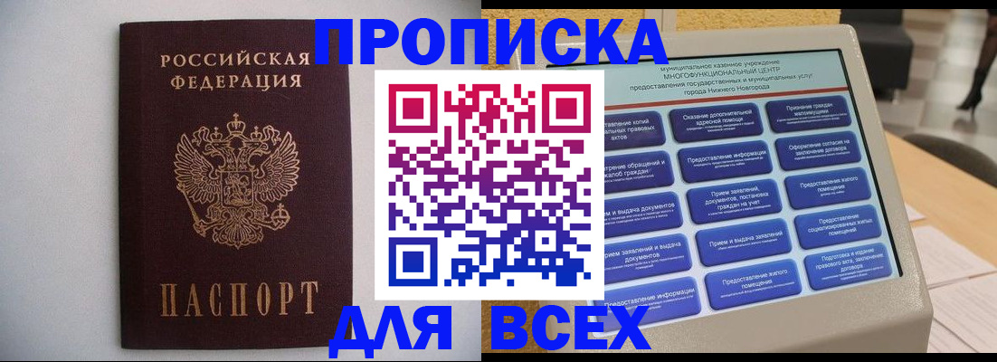 временная регистрация для школы в Инте